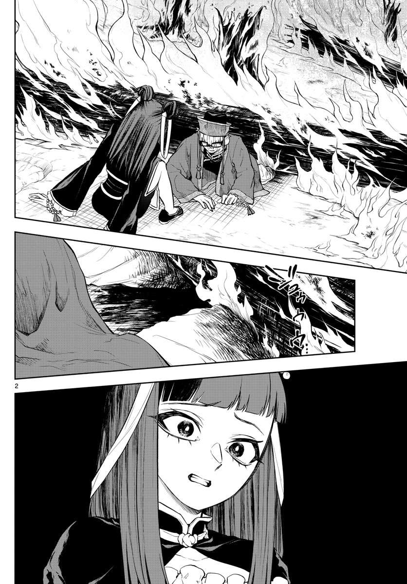 Akatsuki Jihen chapter 24 page 2
