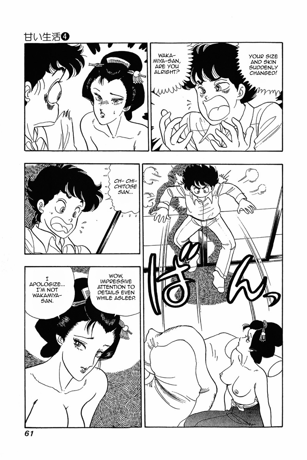 Amai Seikatsu chapter 27 page 8