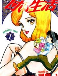 Cover of Amai Seikatsu