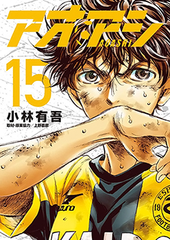 Cover of Ao Ashi