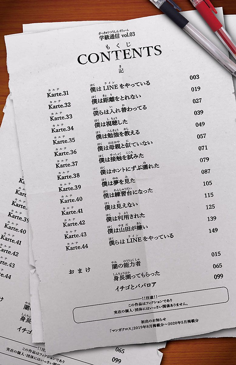 Boku no Kokoro no Yabai Yatsu chapter 44.2 page 4