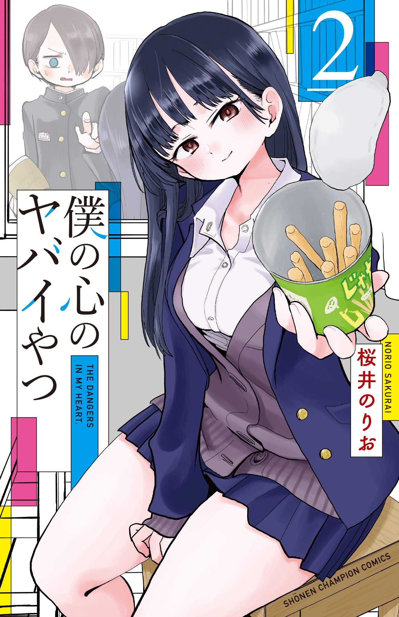 Cover of Boku no Kokoro no Yabai Yatsu