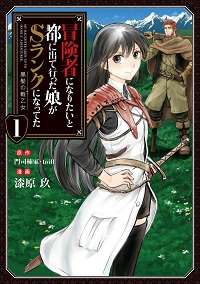 Cover of Boukensha ni Naritai to Miyako ni Deteitta Musume ga S Rank ni Natteta