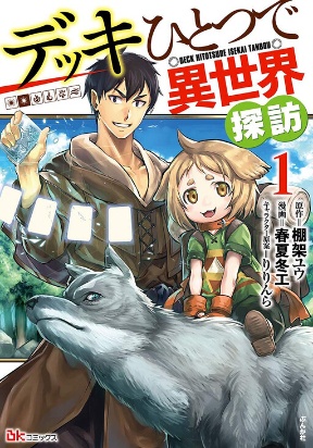 Cover of Deck Hitotsu de Isekai Tanbou