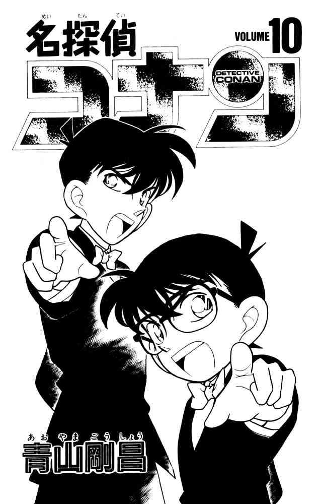 Detective Conan chapter 91 page 1