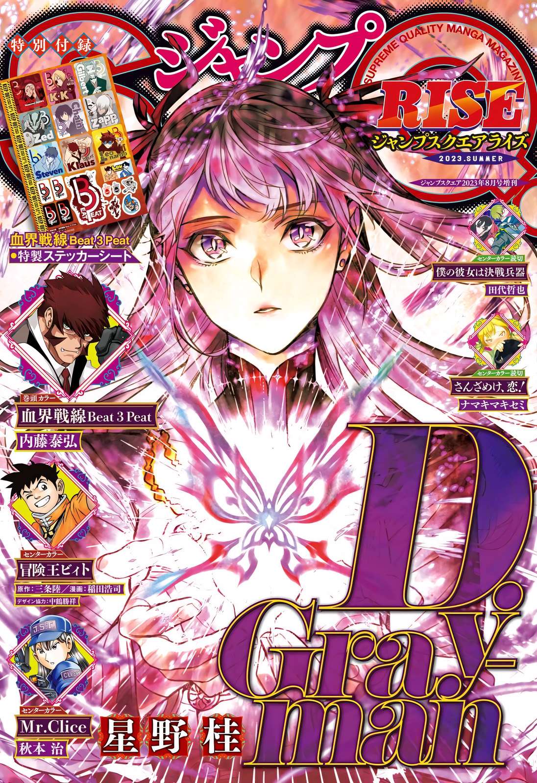 D.Gray-man chapter 248 page 2