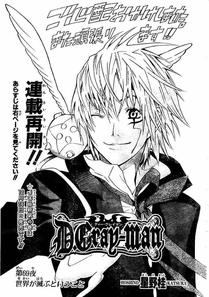 D.Gray-man chapter 69 page 1