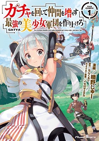 Cover of Gacha wo Mawashite Nakama wo Fuyasu Saikyou no Bishoujo Gundan wo Tsukuriagero