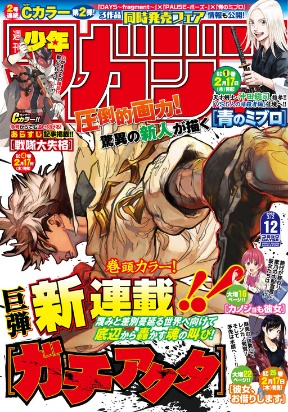 Cover of Gachiakuta