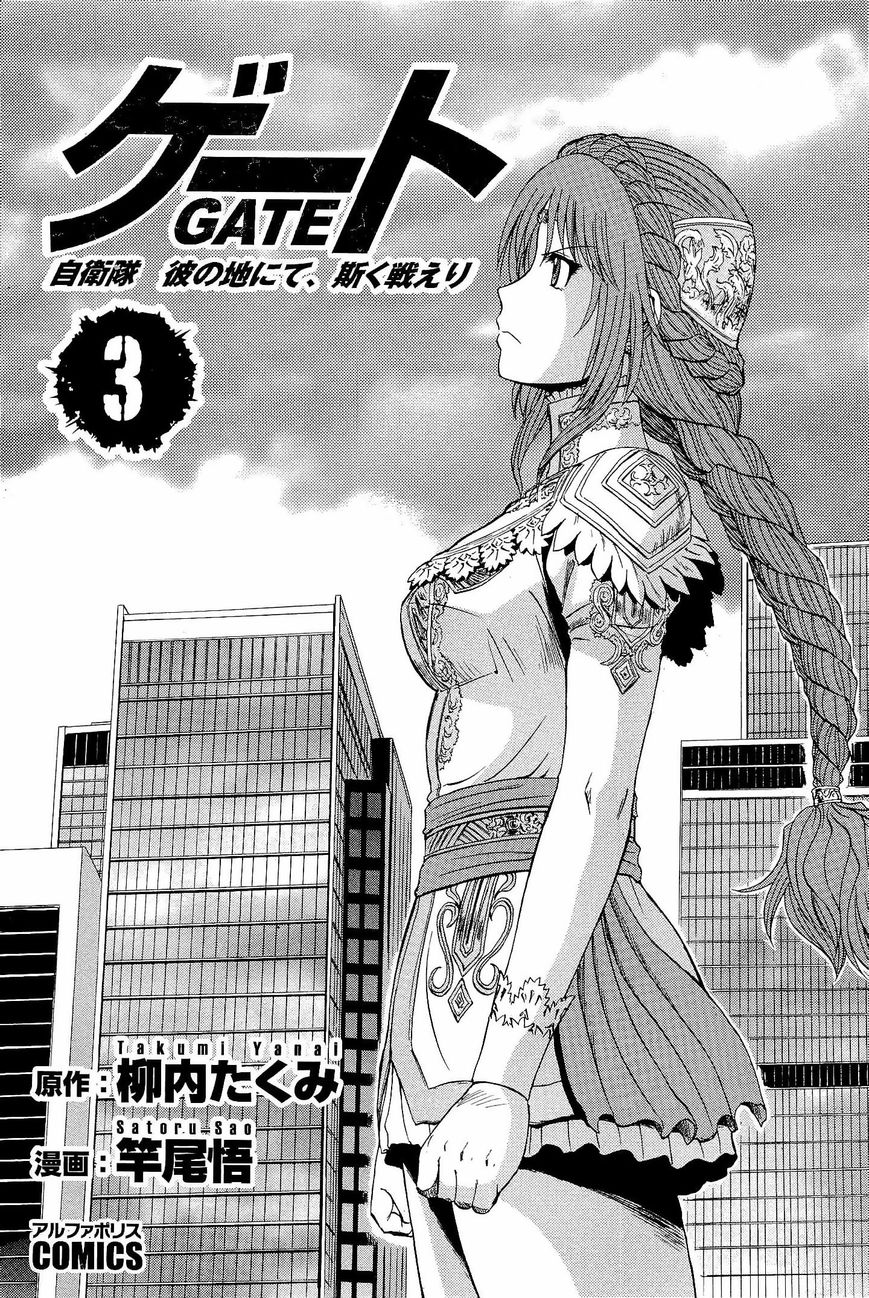 Gate - Jietai Kare no Chi nite, Kaku Tatakeri chapter 24.1 page 8