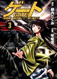 Cover of Gate - Jietai Kare no Chi nite, Kaku Tatakeri