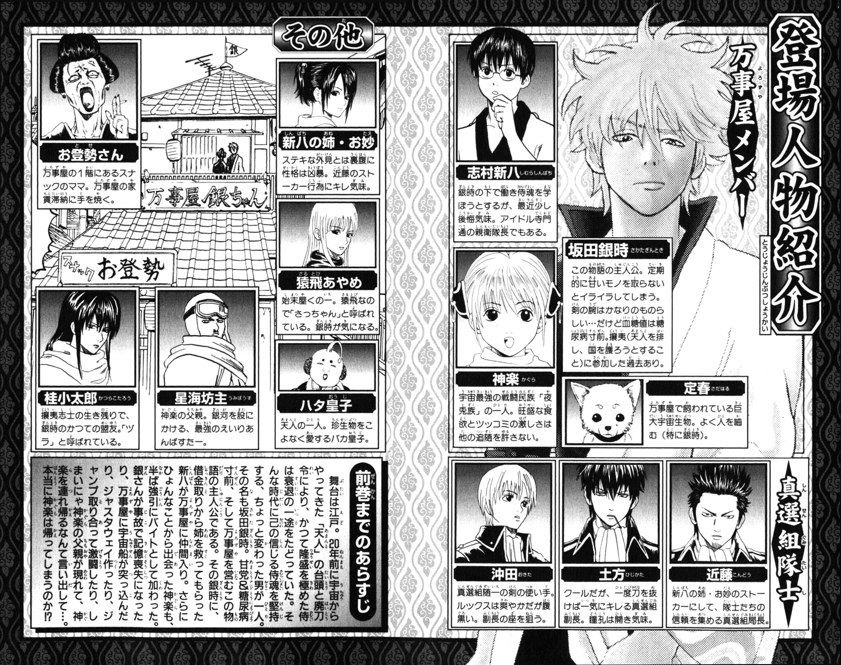 Gintama chapter 59 page 4
