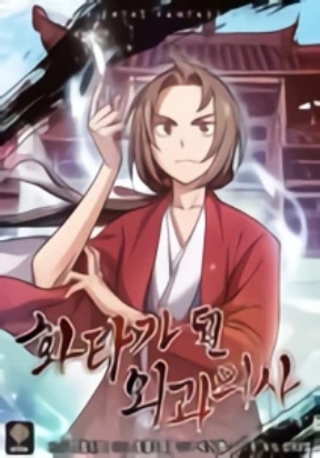 Cover of I Reincarnated as a Legendary Surgeon