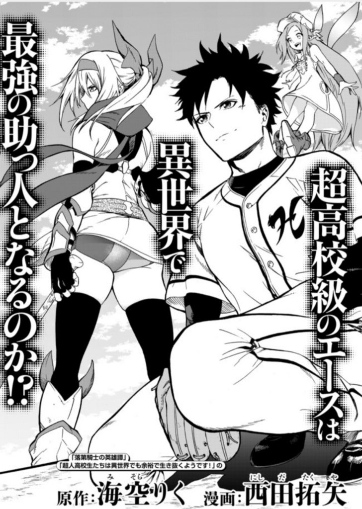 Cover of In Another World where Baseball is War, a High School Ace Player will Save a Weak Nation