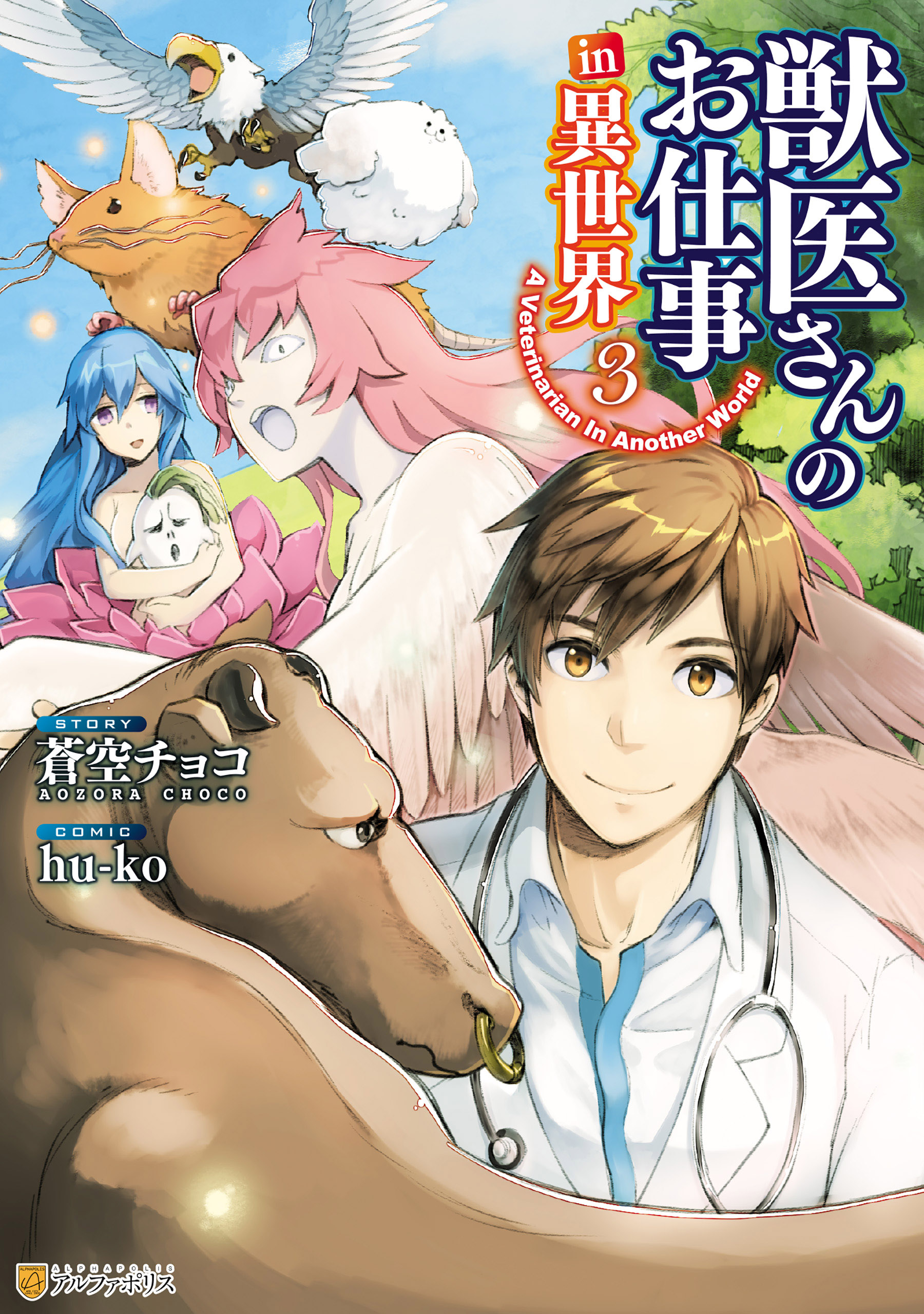 Cover of Jui-san no Oshigoto in Isekai