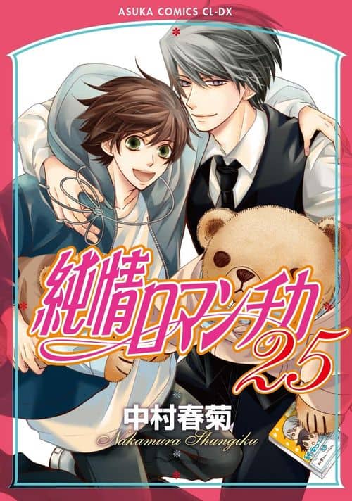 Cover of Junjou Romantica