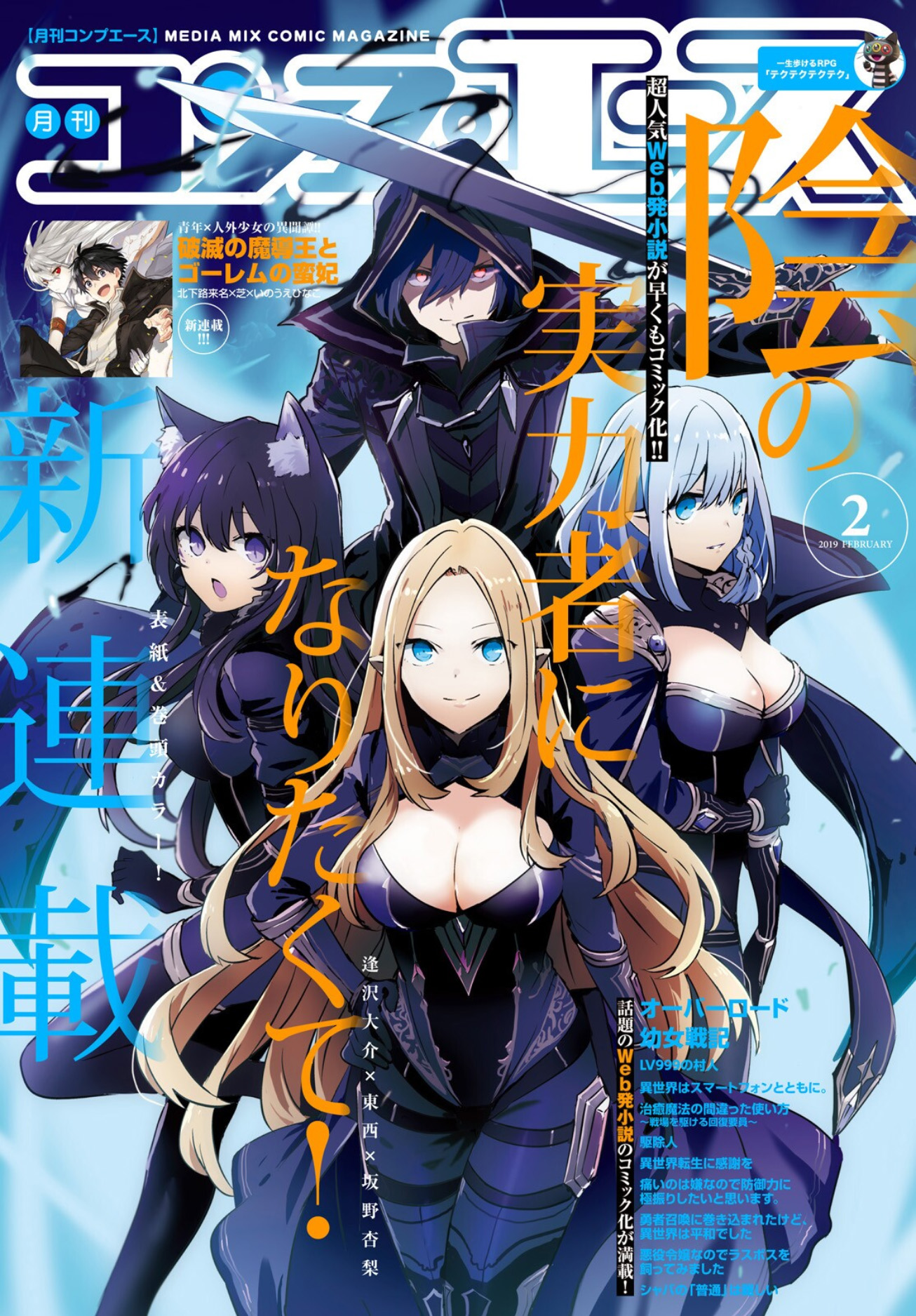 Cover of Kage no Jitsuryokusha ni Naritakute