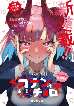 Cover of Kanan-sama wa Akumade Choroi
