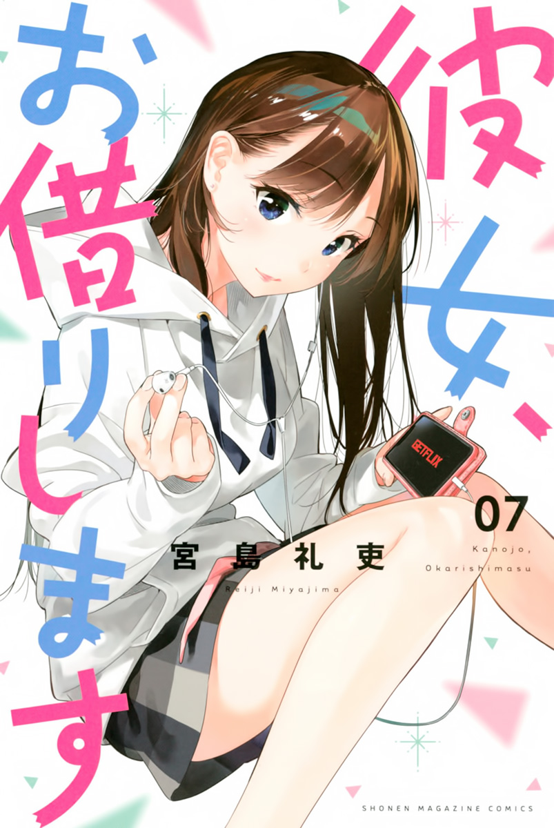 Cover of Kanojo, Okarishimasu