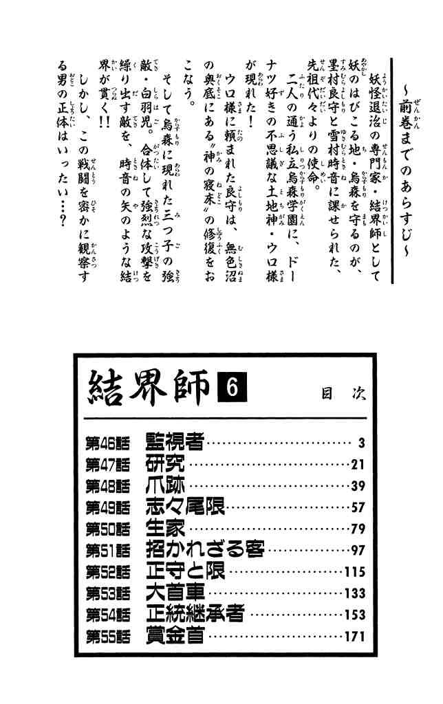 Kekkaishi chapter 46 page 2