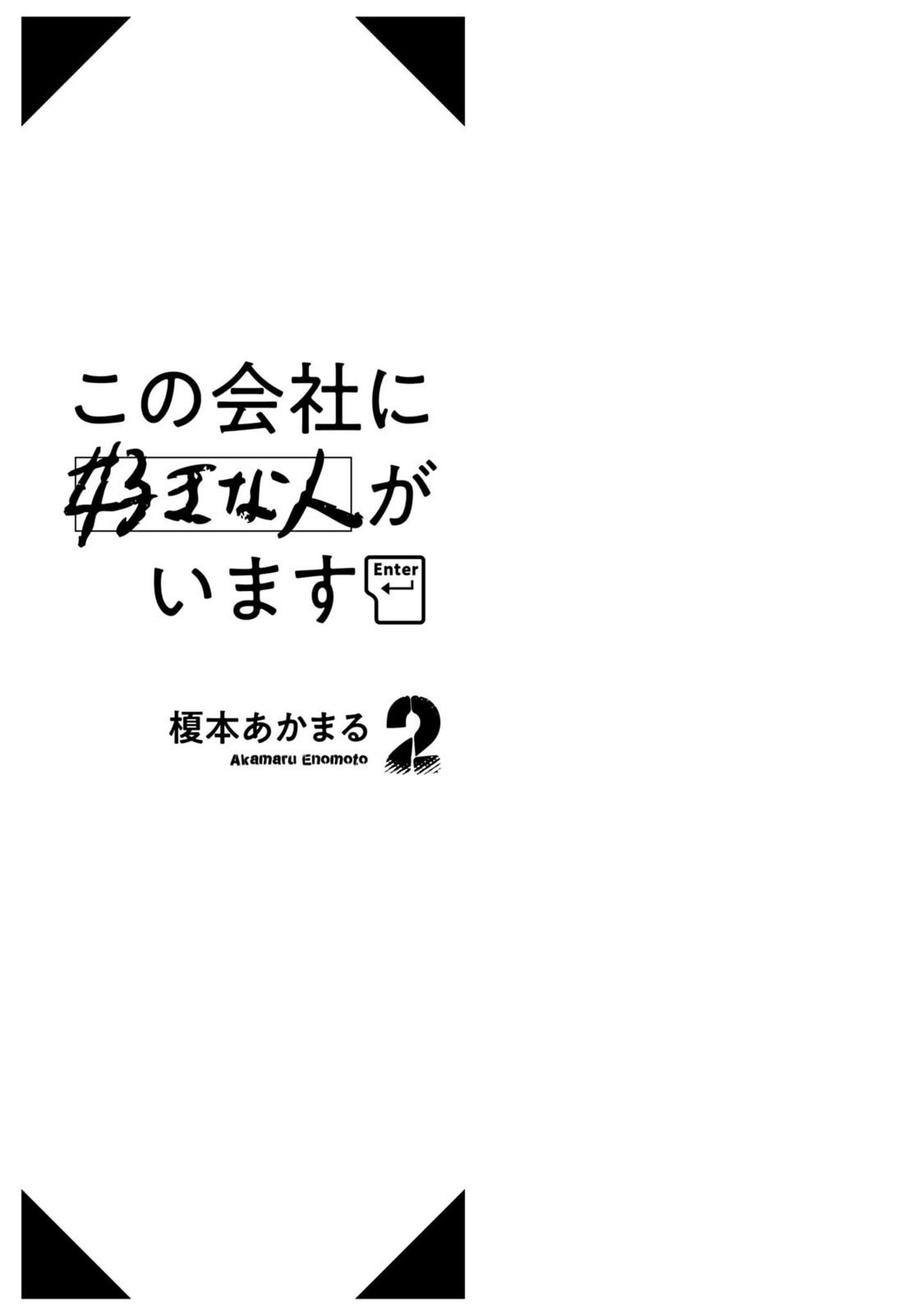 Kono Kaisha ni Suki na Hito ga Imasu chapter 10 page 2