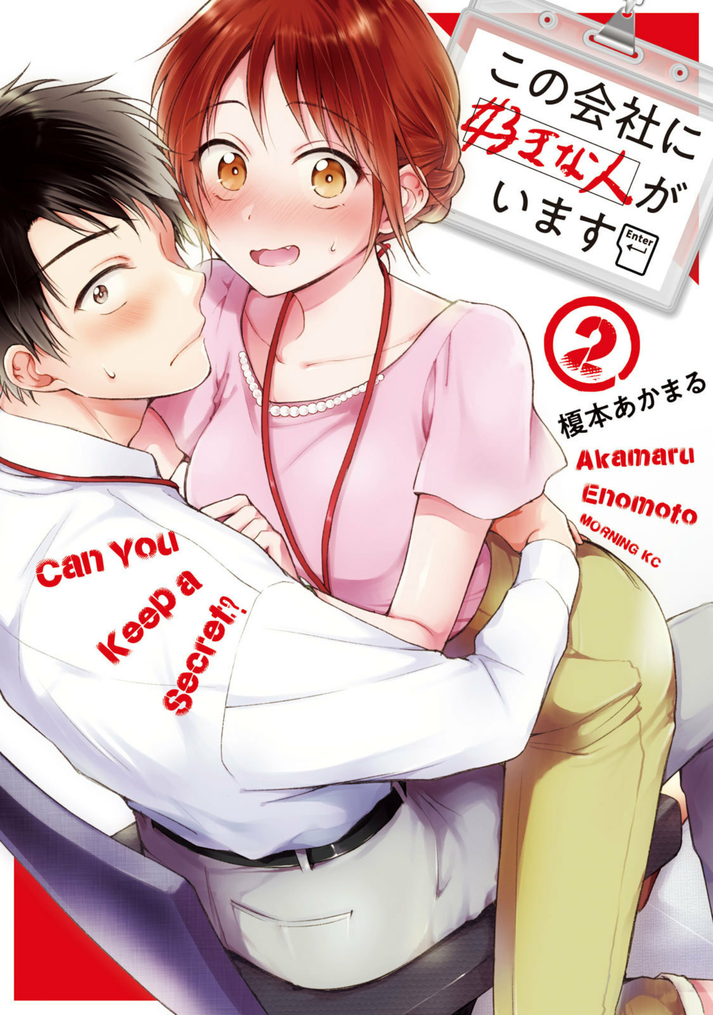 Cover of Kono Kaisha ni Suki na Hito ga Imasu