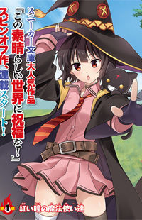 Cover of Kono Subarashii Sekai ni Bakuen wo!
