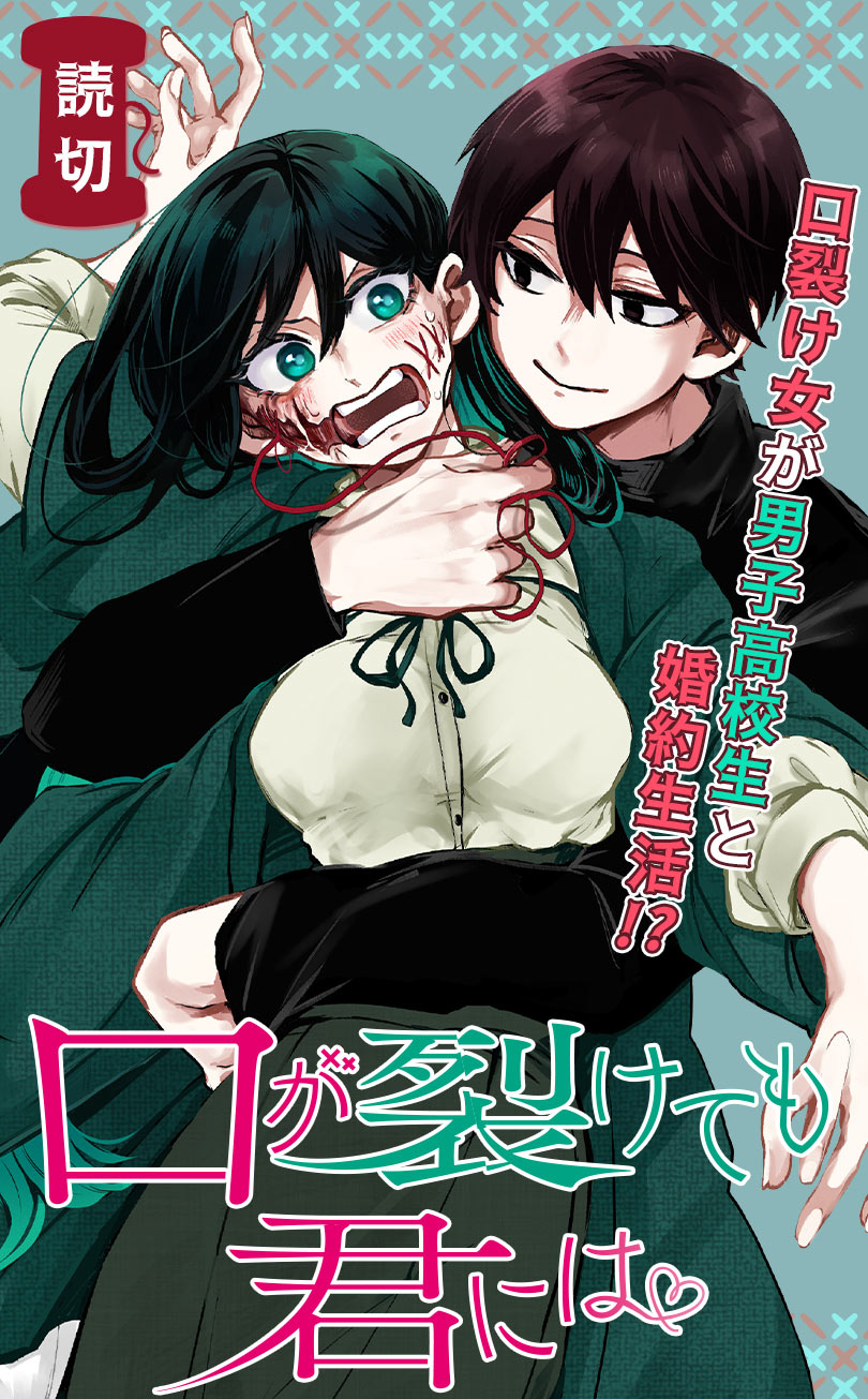Cover of Kuchi ga Saketemo Kimi ni wa (2020)
