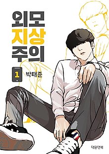 Cover of Lookism