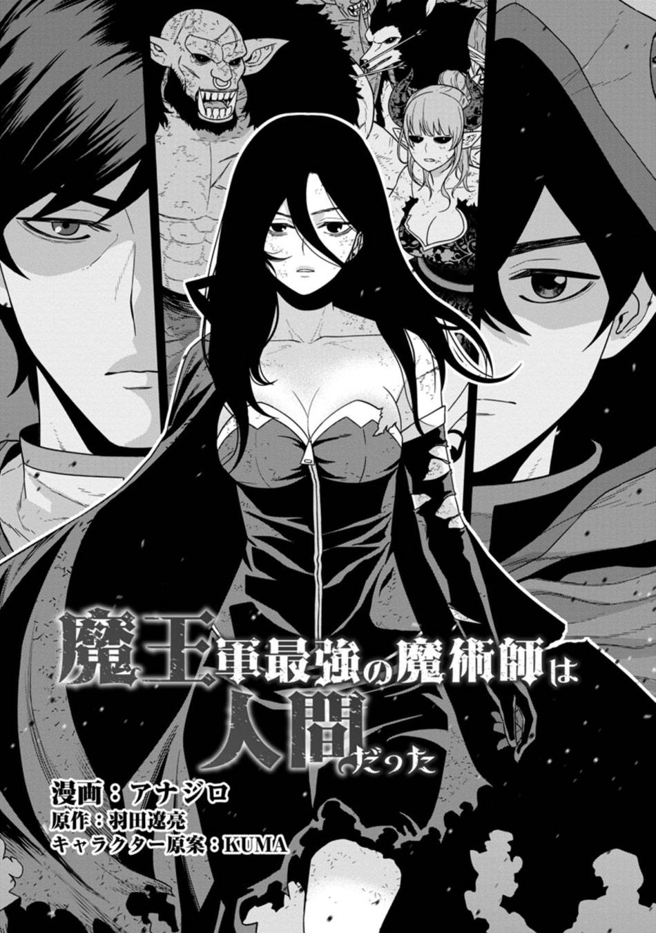 Maou Gun Saikyou no Majutsushi wa Ningen datta chapter 17.1 page 7