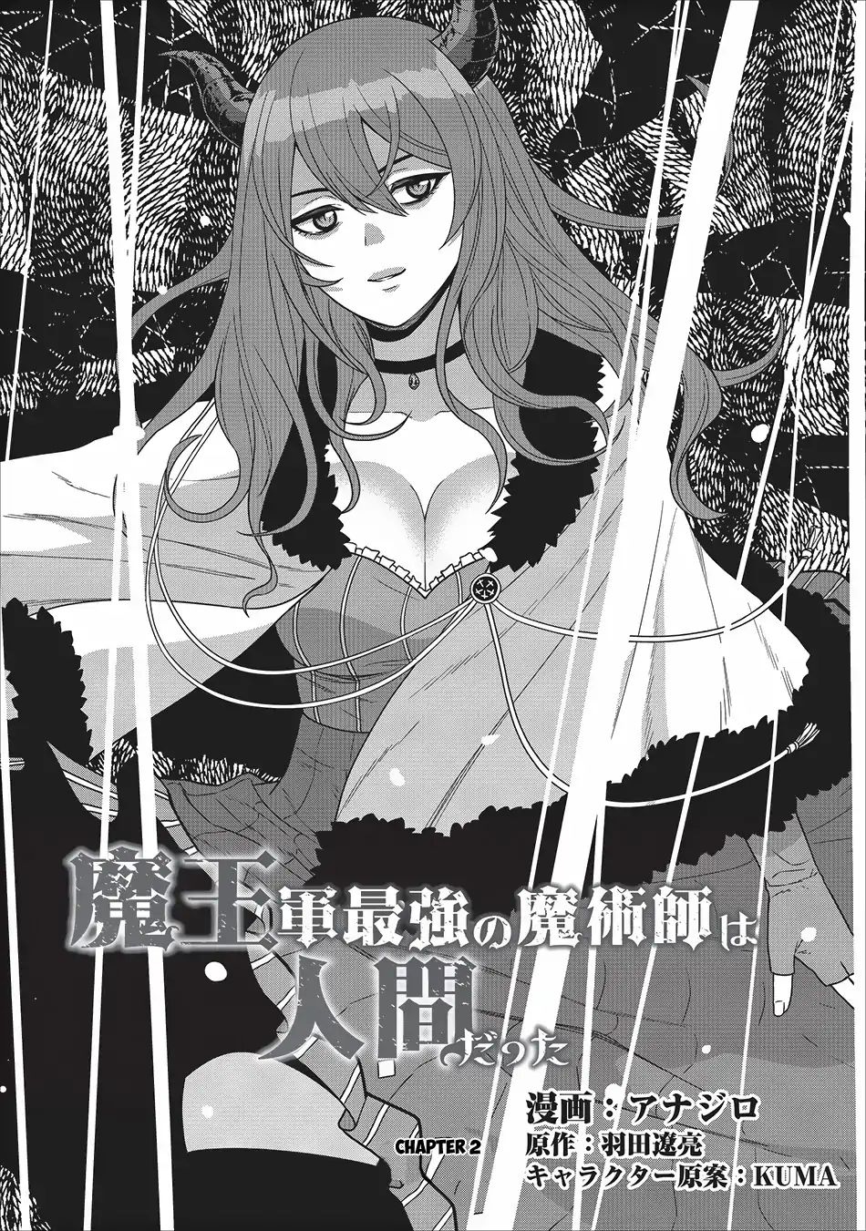 Maou Gun Saikyou no Majutsushi wa Ningen datta chapter 2 page 2