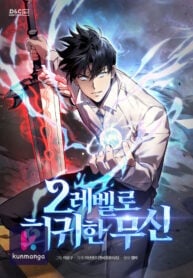 Cover of Martial God Regressed to Level 2