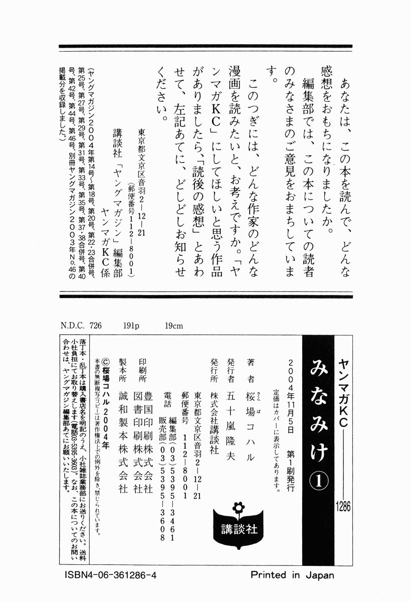 Minami-ke chapter 19.5 page 15