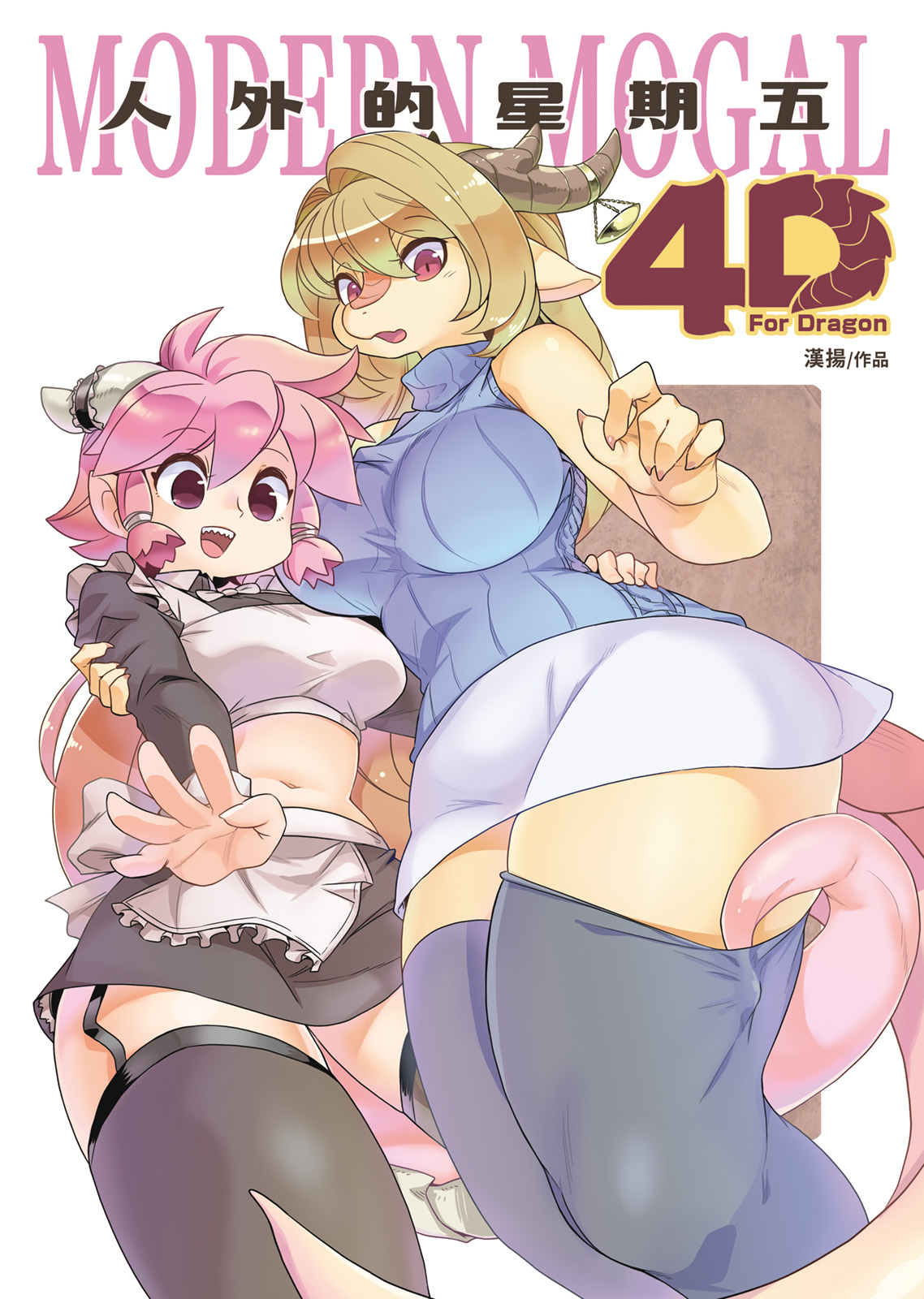 Cover of Modern MoGal