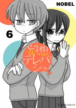 Cover of Mousou Telepathy