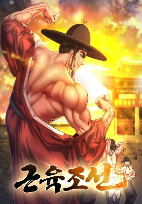 Cover of Muscle Joseon