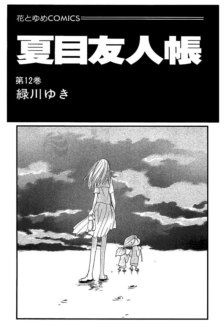 Natsume Yuujinchou chapter 47 page 2