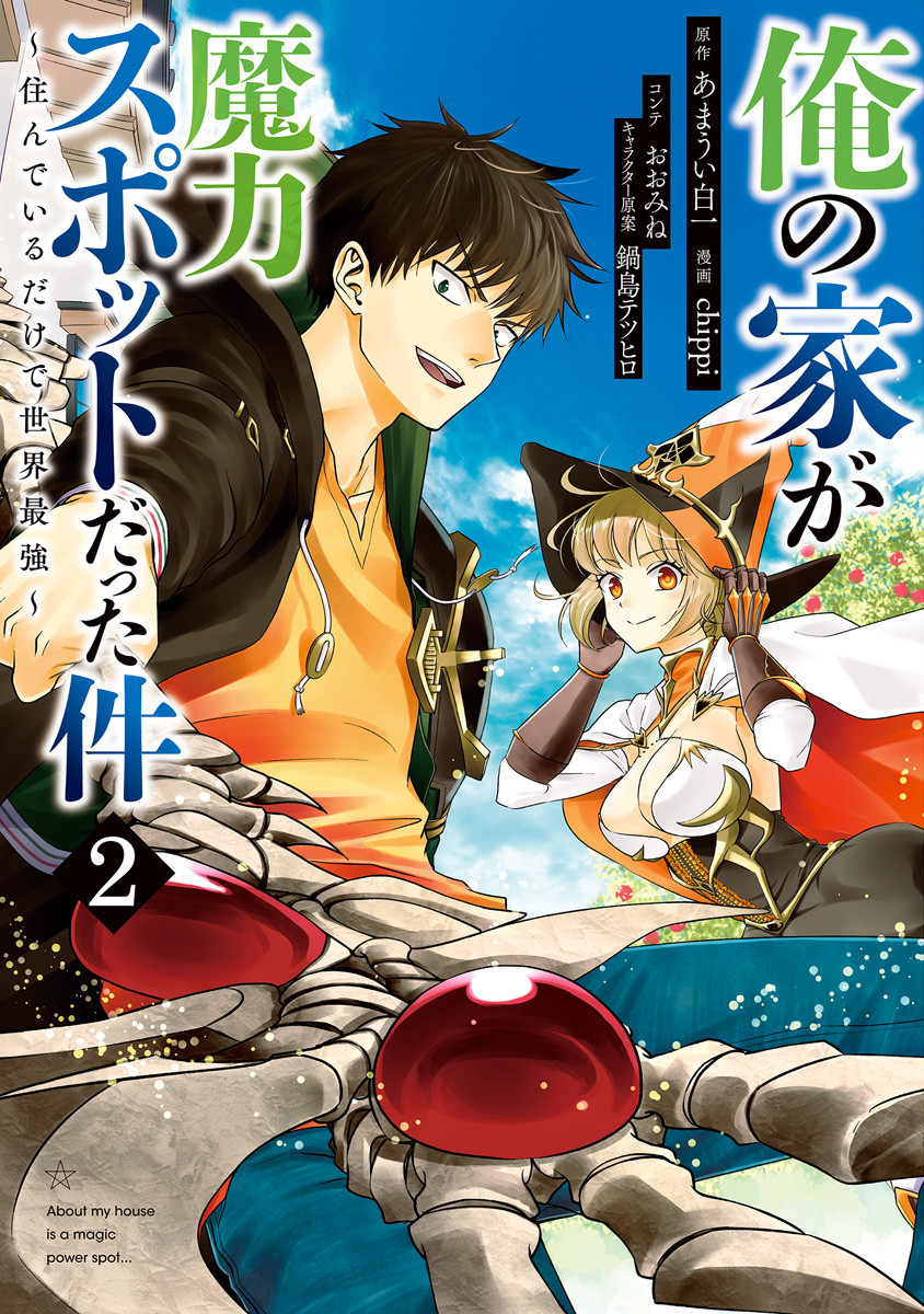 Cover of Ore no Ie ga Maryoku Spot datta Ken – Sundeiru dake de Sekai Saikyou