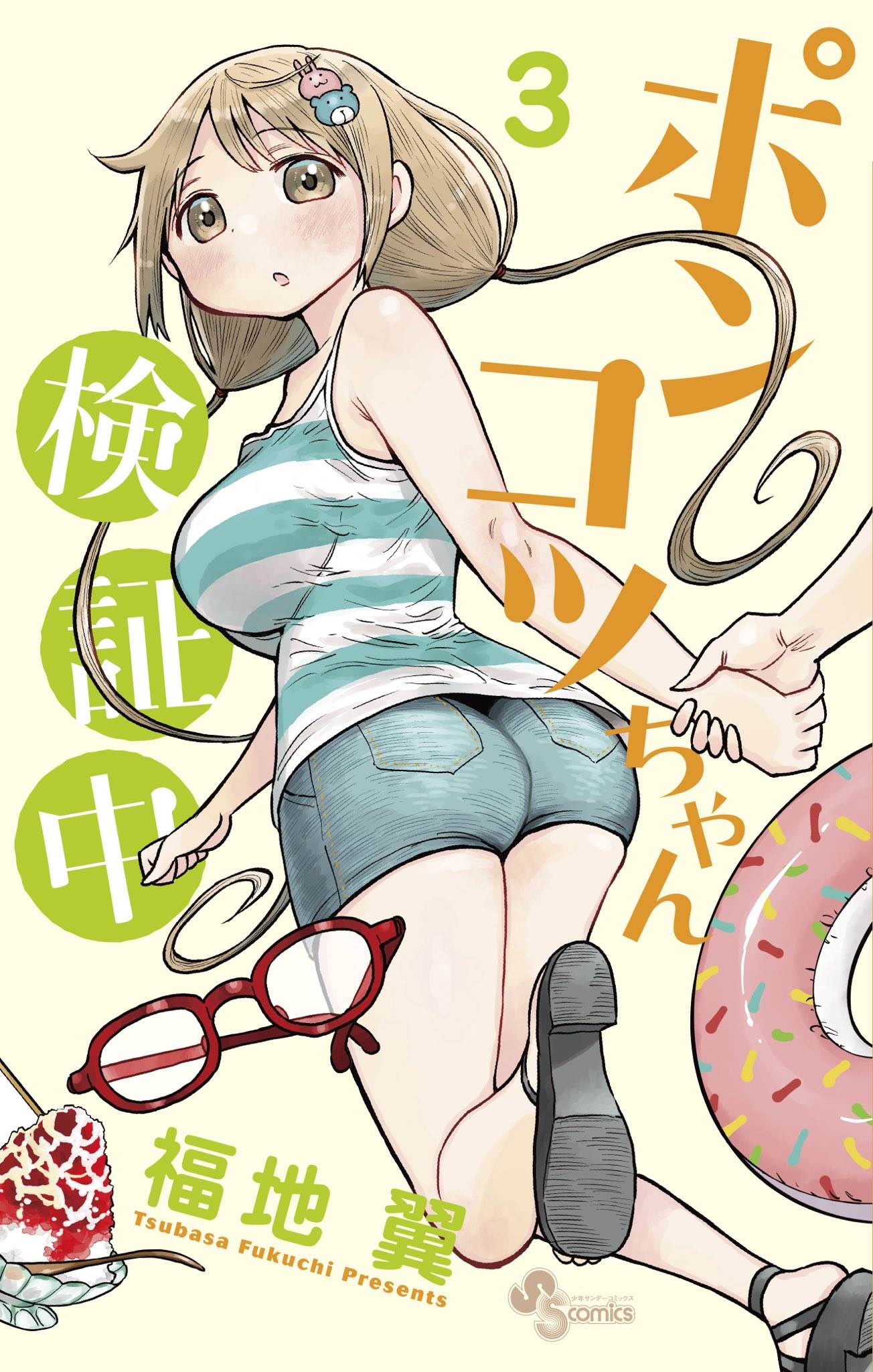 Cover of Ponkotsu-Chan Kenshouchuu