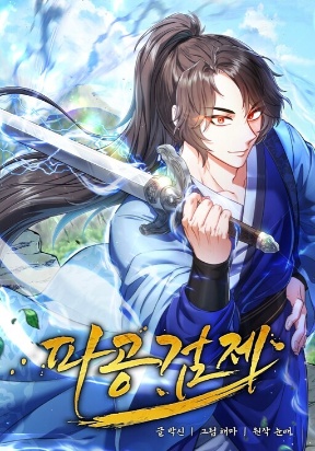 Cover of Regression of the Shattering Sword