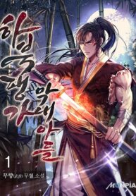 Cover of Revenge of Young Master Peng