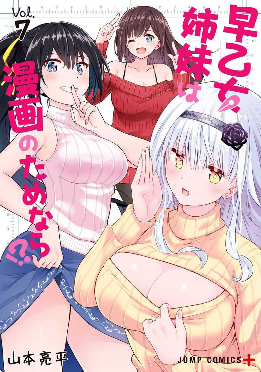 Cover of Saotome Shimai wa Manga no Tame nara!?