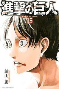 Cover of Shingeki no Kyojin