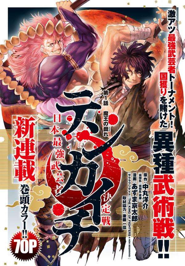 Cover of Tenkaichi - Nihon Saikyou Mononofu Ketteisen