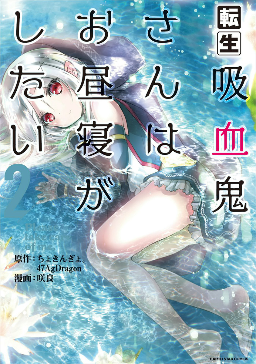Cover of Tensei Kyuuketsuki-san wa Ohirune ga Shitai