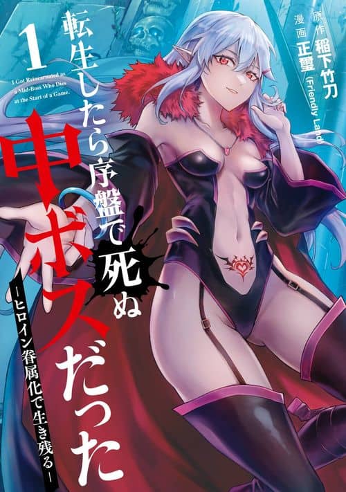 Cover of Tensei Shitara Joban de Shinu Nakabosudatta ―Hiroin Kenzoku-ka de Ikinokoru―
