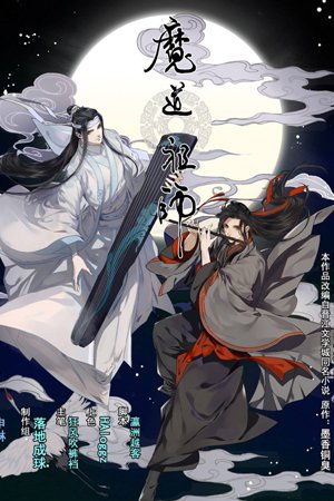 Cover of The Grandmaster of Demonic Cultivation