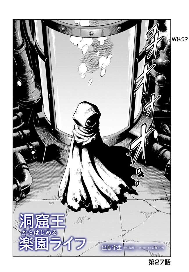 The king of cave will live a paradise life chapter 27.1 page 2