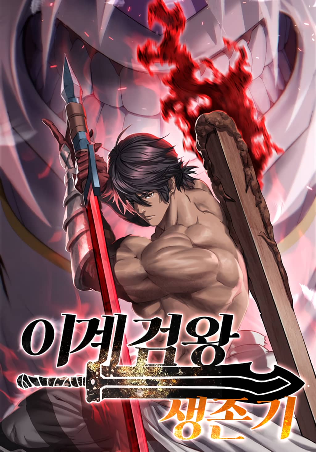 Cover of The Survival Story of the Sword King in Another World