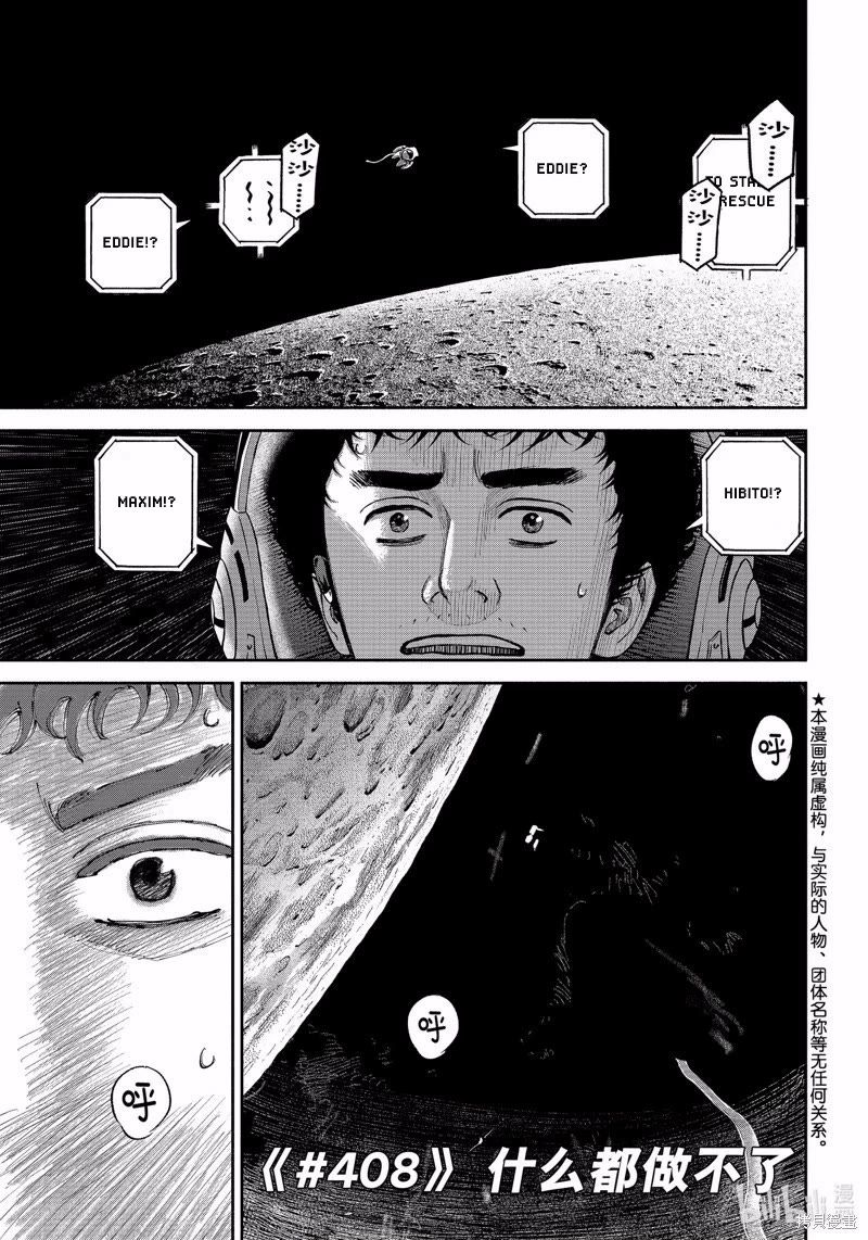 Uchuu Kyoudai chapter 408 page 2